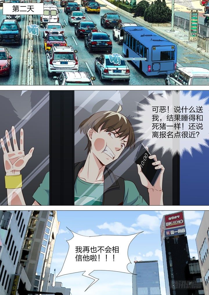 《羞耻侠》125.出发报名 第6页