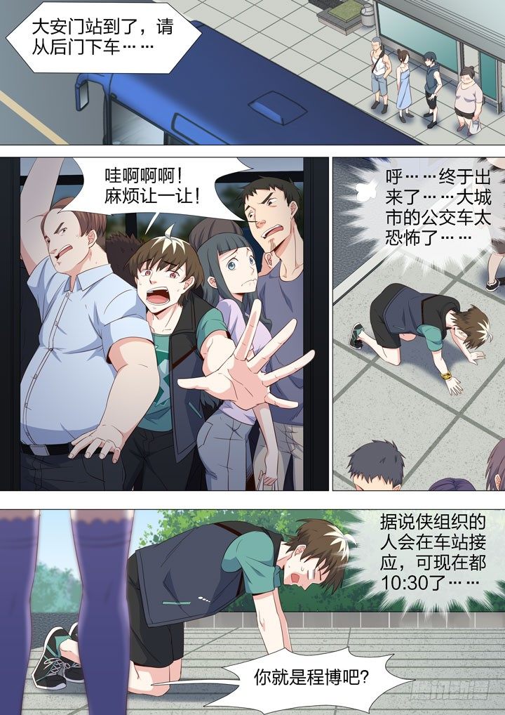 《羞耻侠》125.出发报名 第7页
