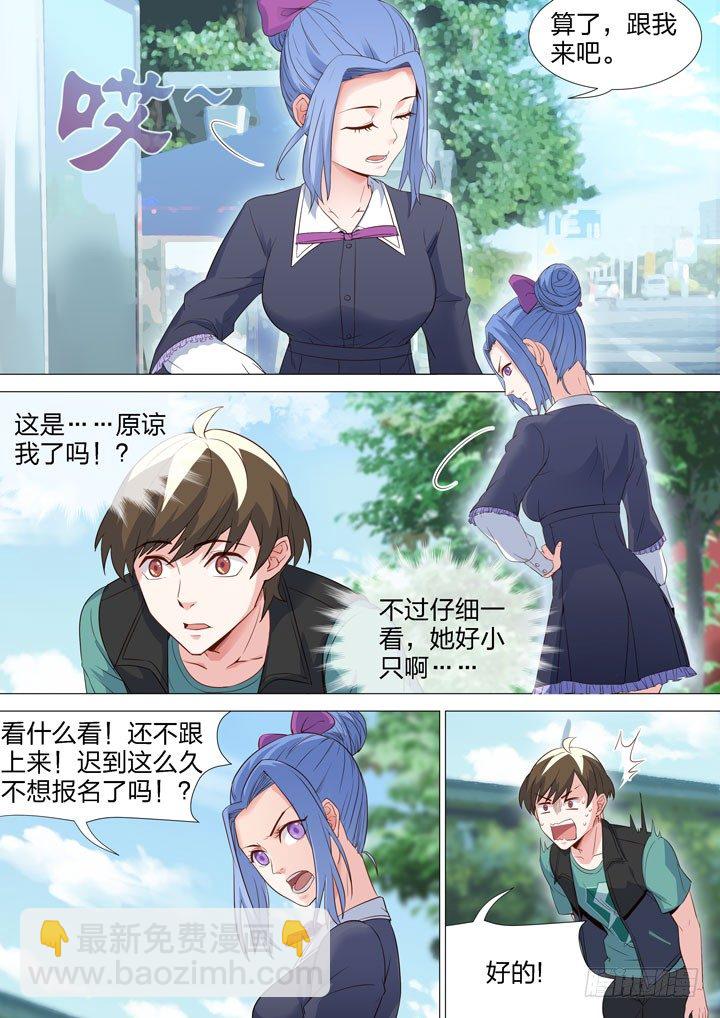 《羞耻侠》125.出发报名 第9页