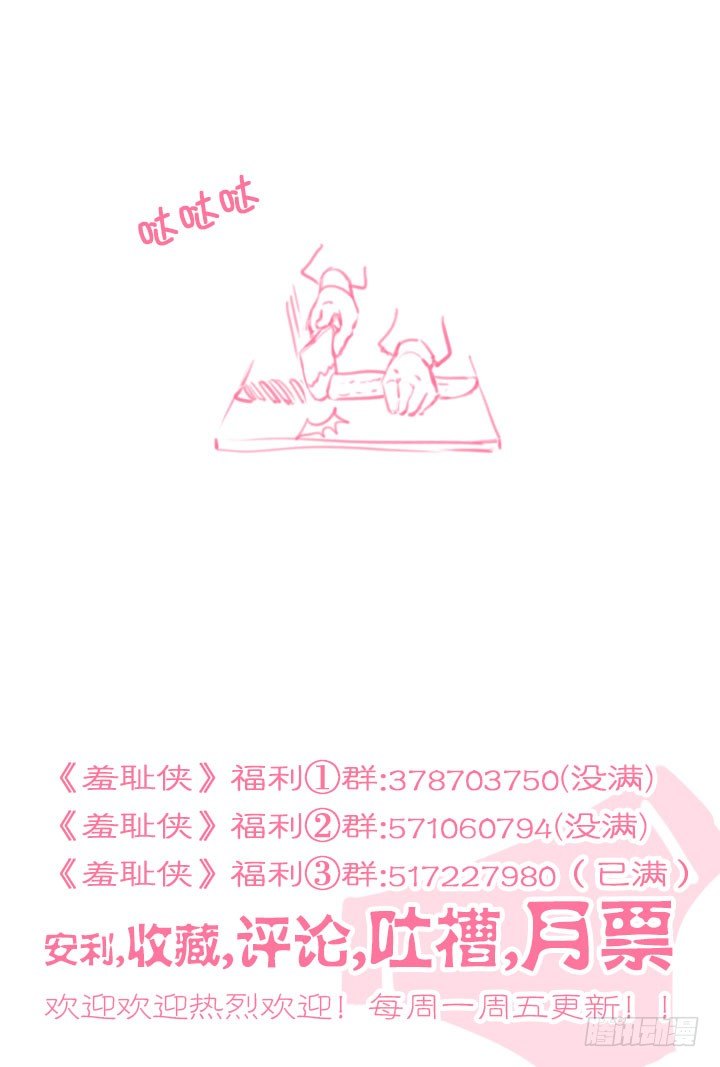 《羞耻侠》126.断子绝孙斩 第11页