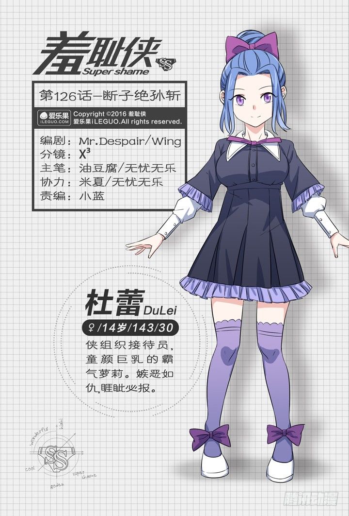 《羞耻侠》126.断子绝孙斩 第1页