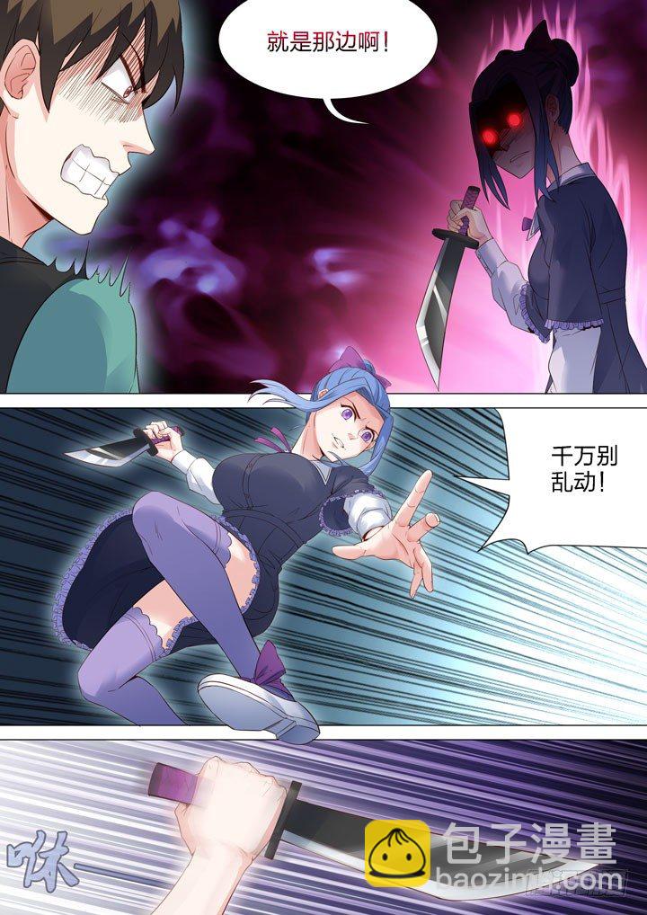 《羞耻侠》126.断子绝孙斩 第3页