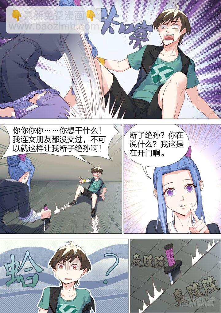 《羞耻侠》126.断子绝孙斩 第4页