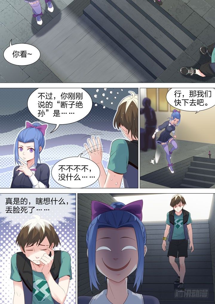 《羞耻侠》126.断子绝孙斩 第5页