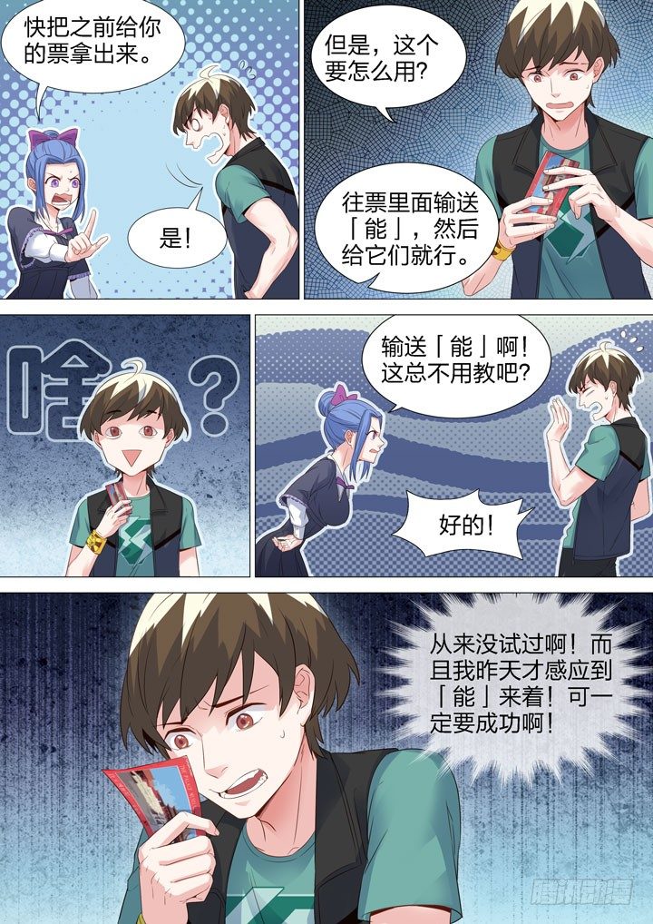 《羞耻侠》126.断子绝孙斩 第7页