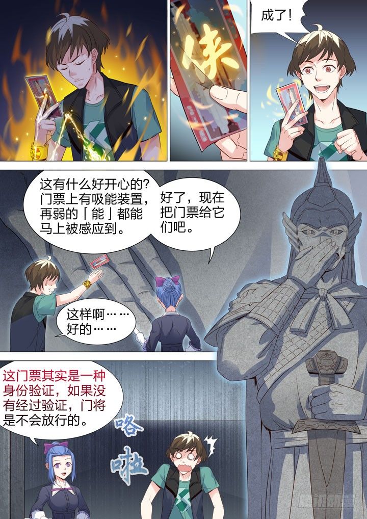 《羞耻侠》126.断子绝孙斩 第8页