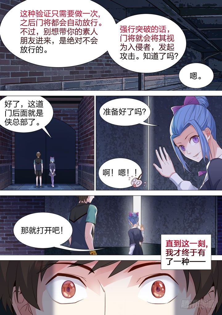 《羞耻侠》126.断子绝孙斩 第9页