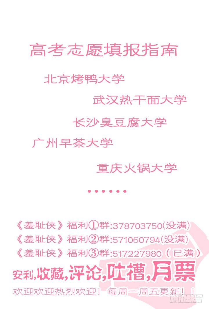 《羞耻侠》127.侠组织总部 第11页