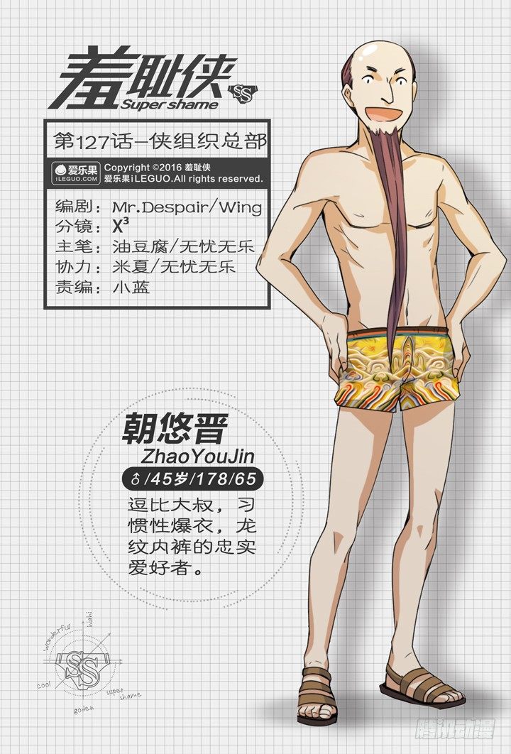 《羞耻侠》127.侠组织总部 第1页