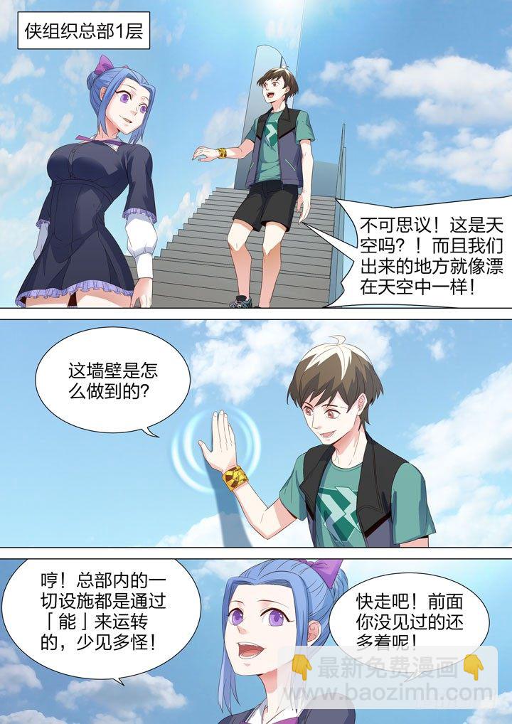 《羞耻侠》127.侠组织总部 第2页