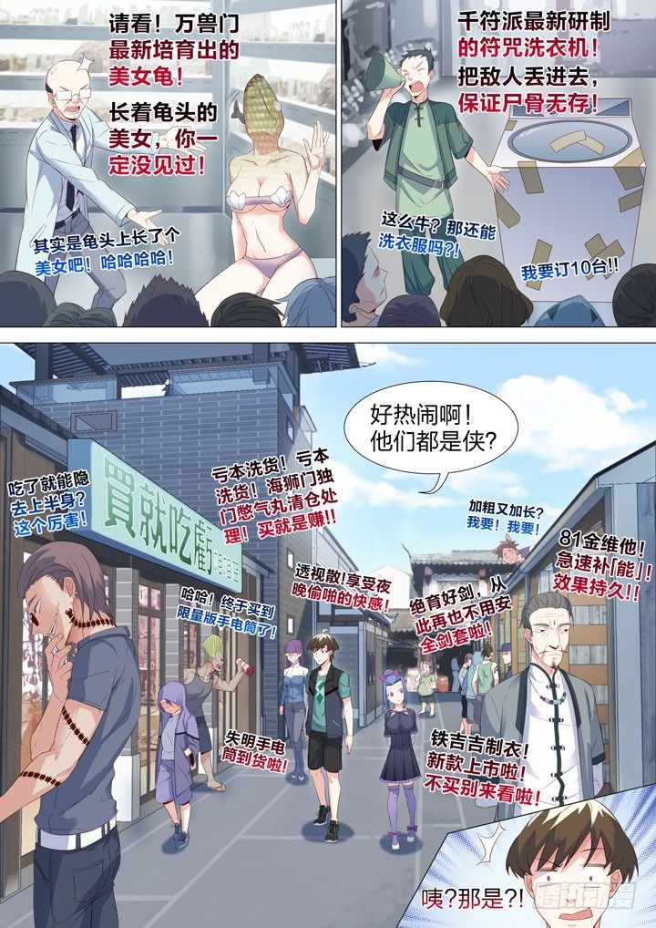 《羞耻侠》127.侠组织总部 第3页