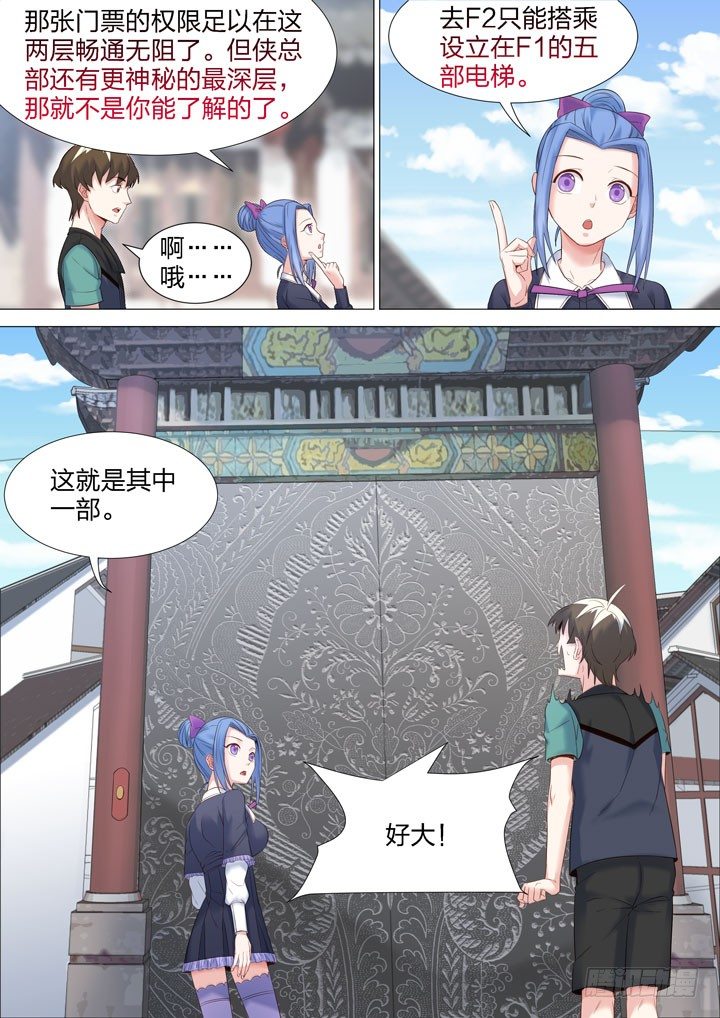《羞耻侠》127.侠组织总部 第6页