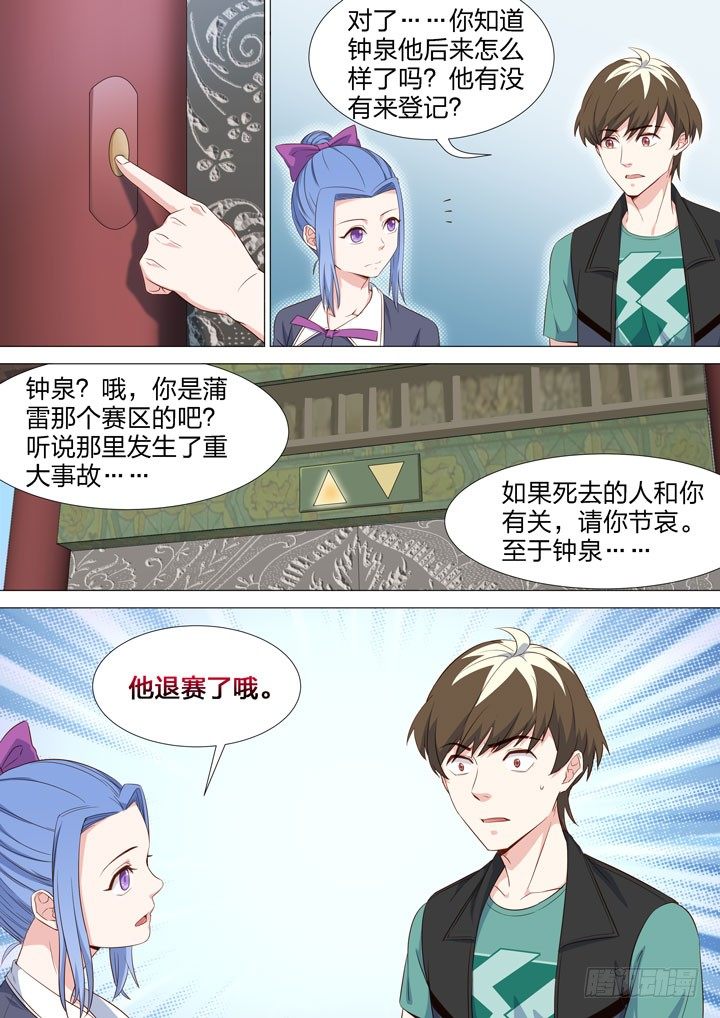 《羞耻侠》127.侠组织总部 第7页
