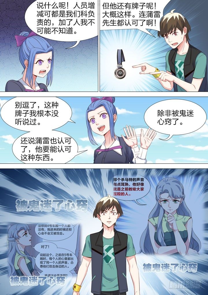 《羞耻侠》127.侠组织总部 第9页