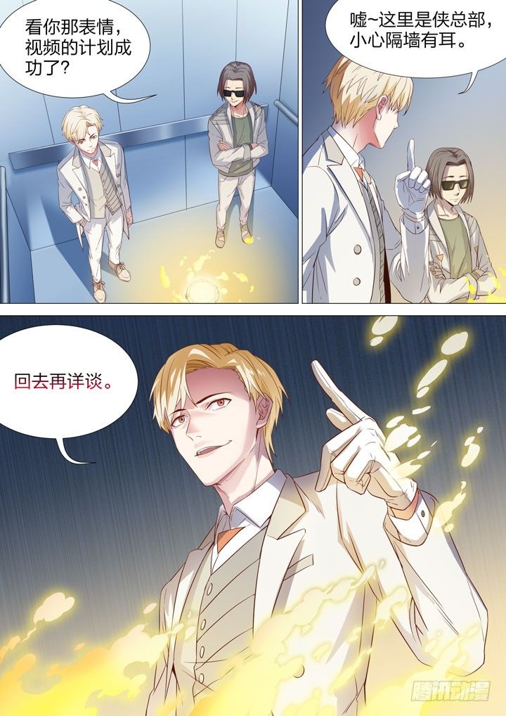 《羞耻侠》130.会长的决定 第10页