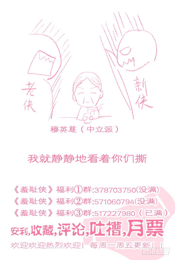 《羞耻侠》130.会长的决定 第11页