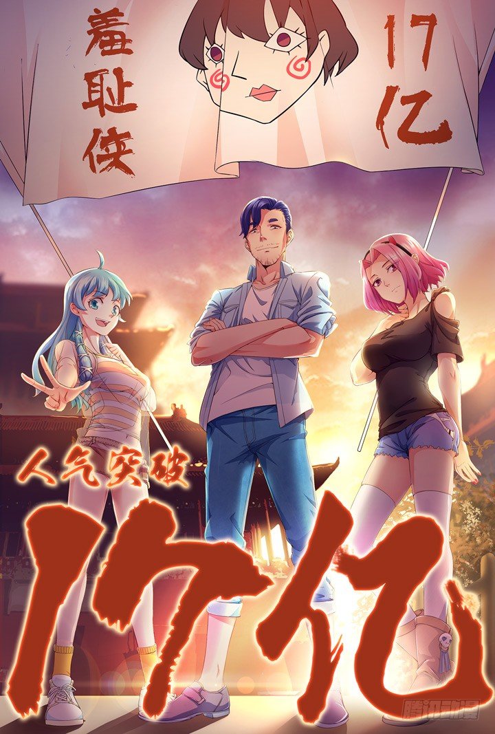 《羞耻侠》130.会长的决定 第13页