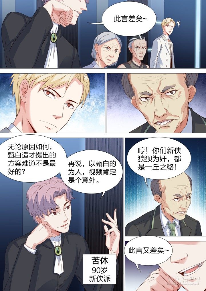 《羞耻侠》130.会长的决定 第2页