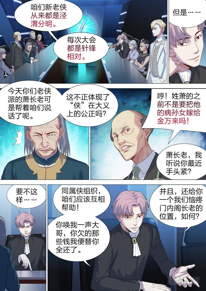 《羞耻侠》130.会长的决定 第3页