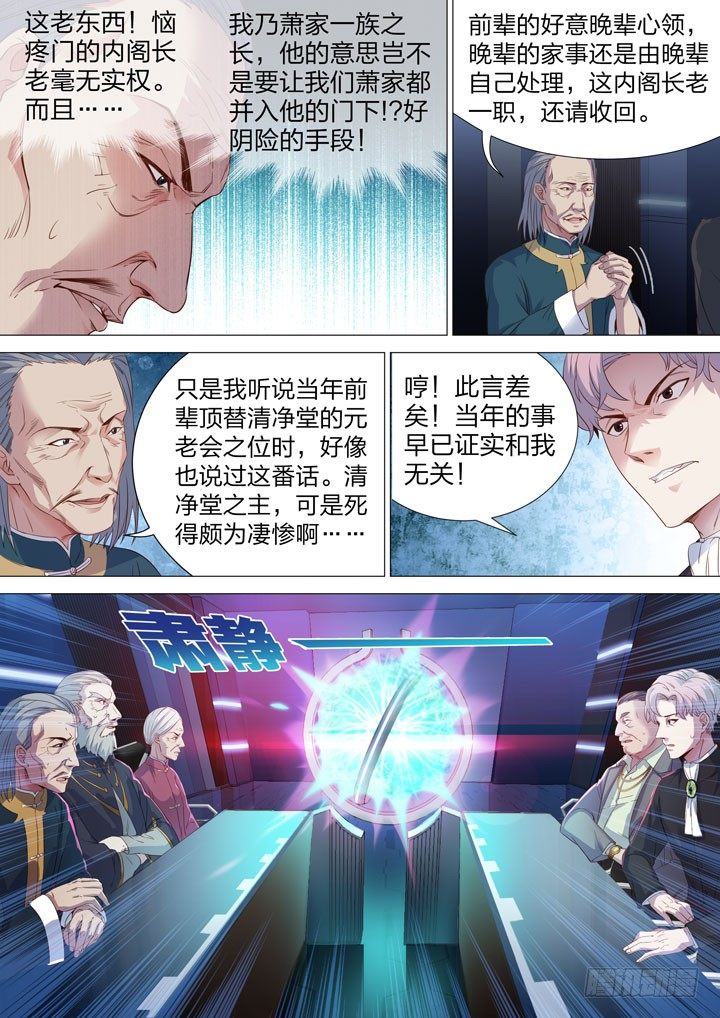 《羞耻侠》130.会长的决定 第4页