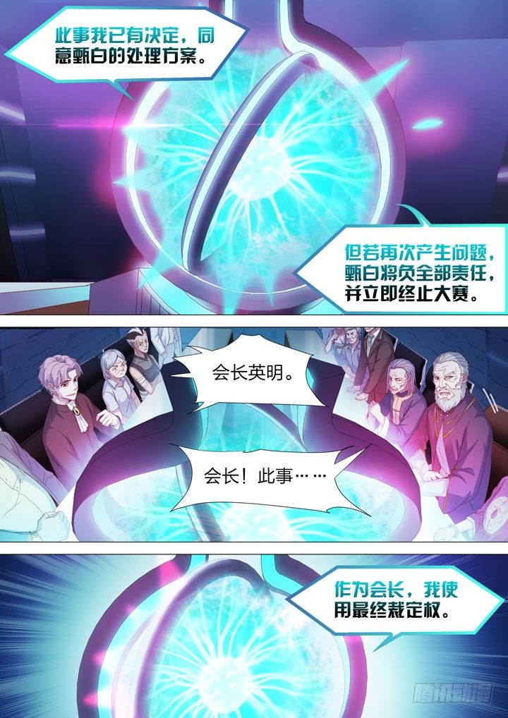 《羞耻侠》130.会长的决定 第5页