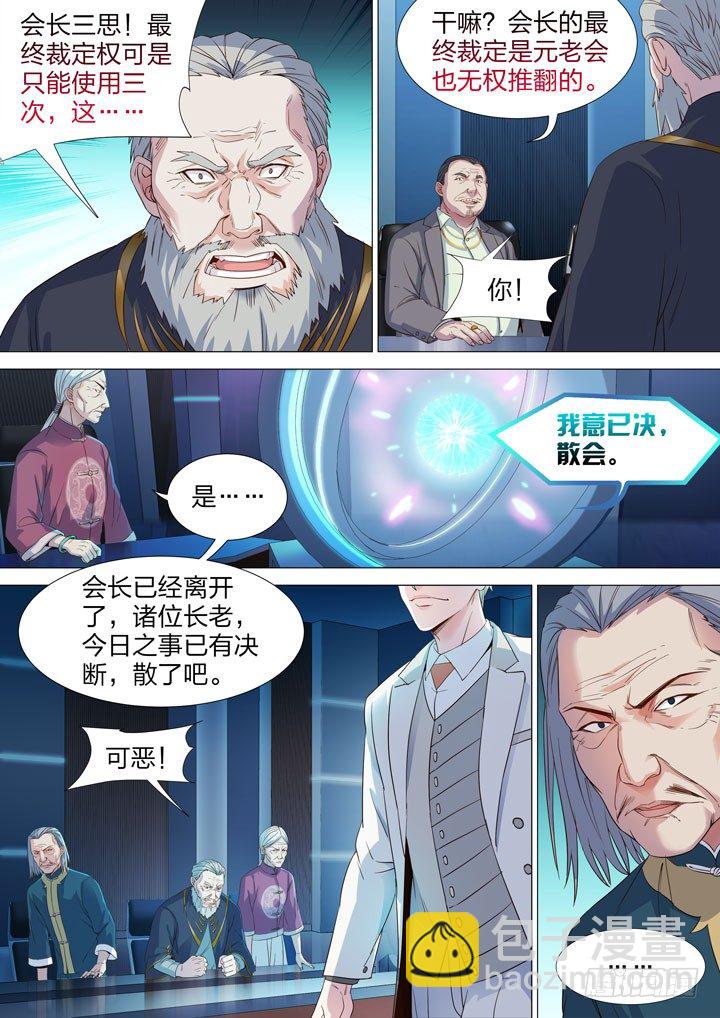 《羞耻侠》130.会长的决定 第6页