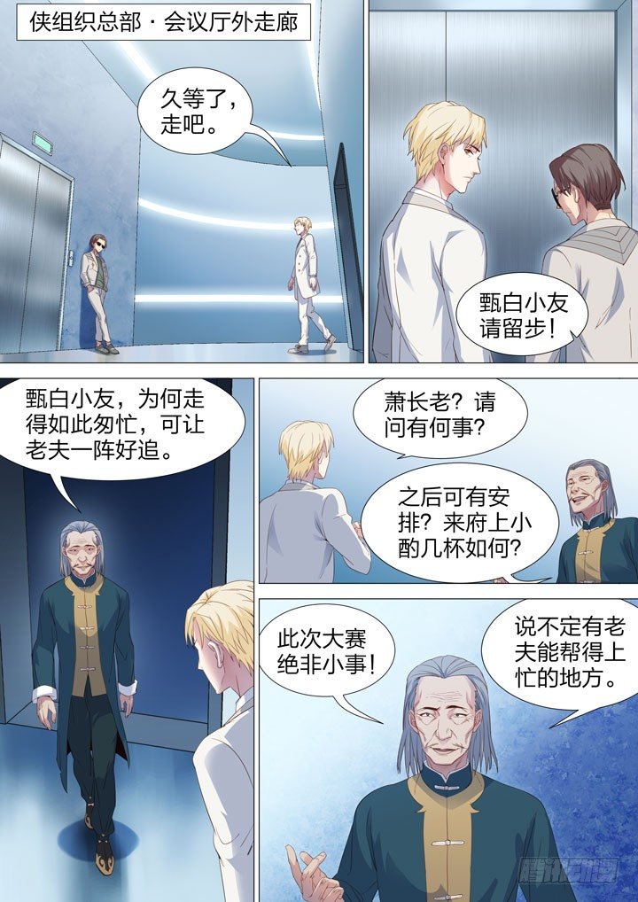 《羞耻侠》130.会长的决定 第7页