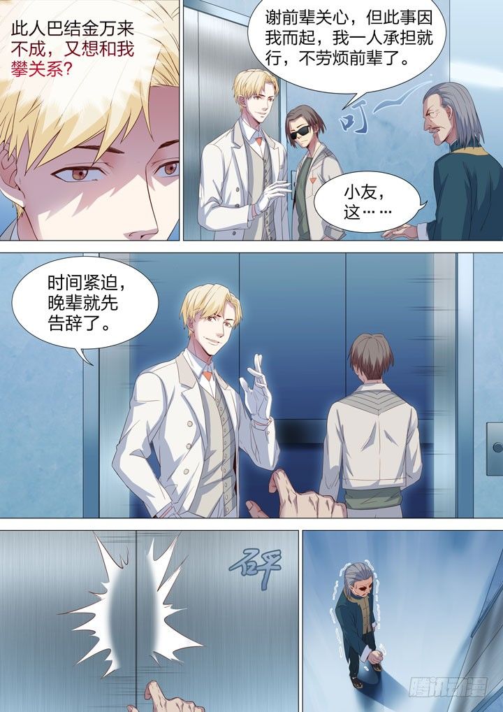 《羞耻侠》130.会长的决定 第8页