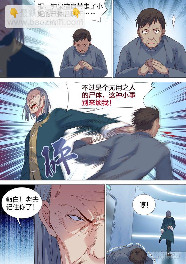 《羞耻侠》130.会长的决定 第9页