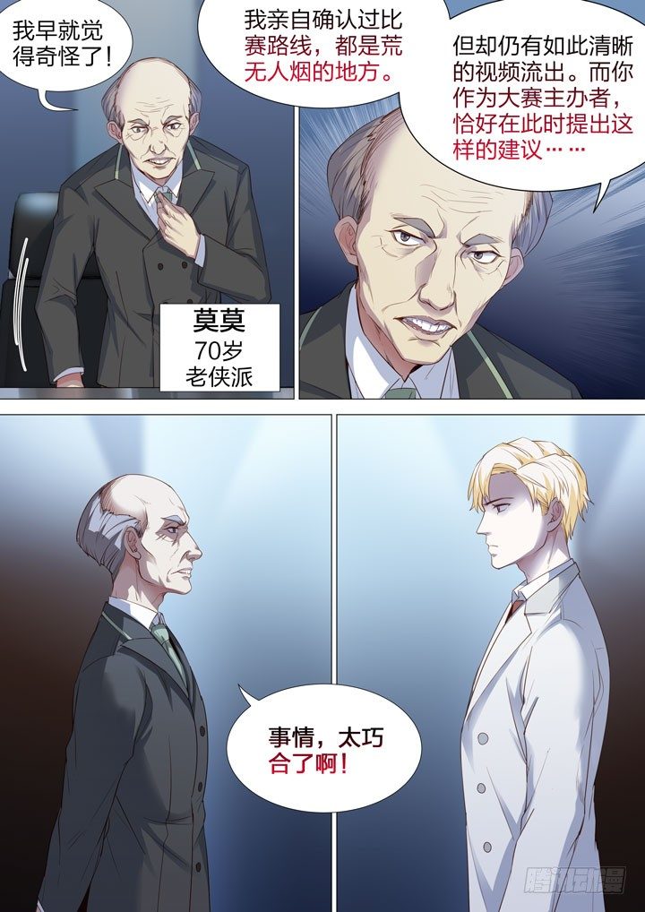 《羞耻侠》129.元老会 第10页