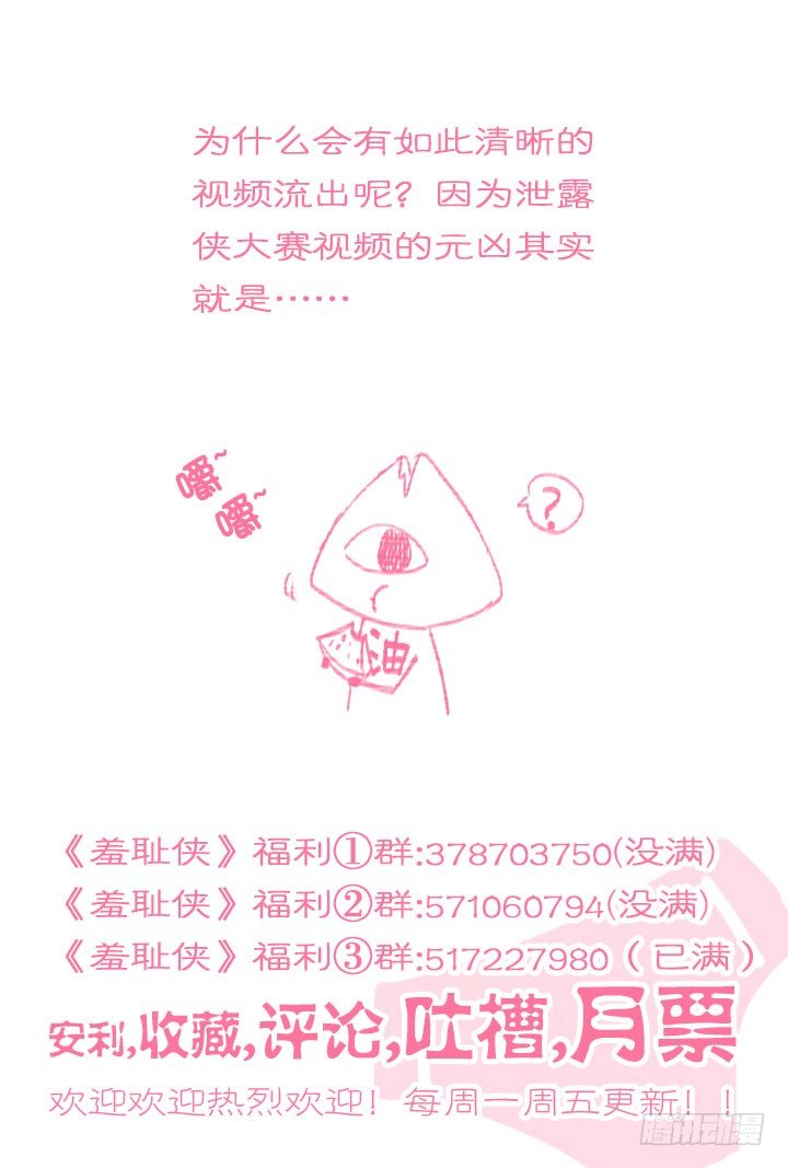 《羞耻侠》129.元老会 第11页