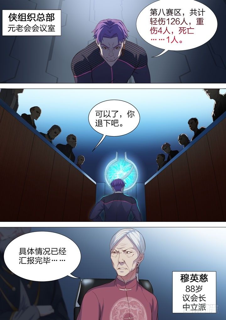 《羞耻侠》129.元老会 第2页