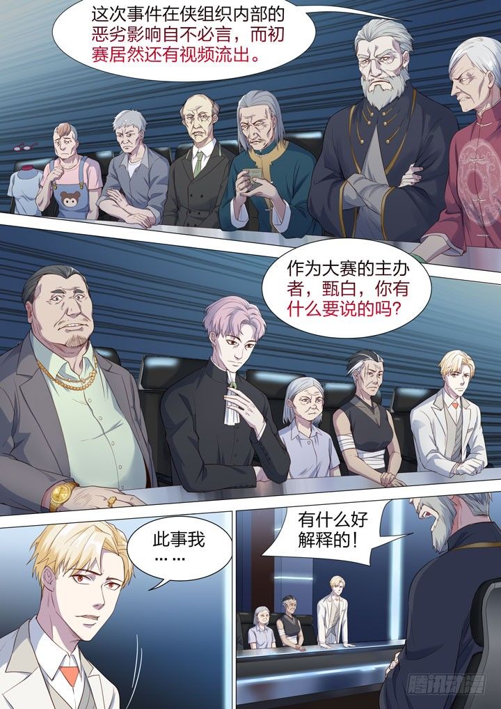 《羞耻侠》129.元老会 第3页