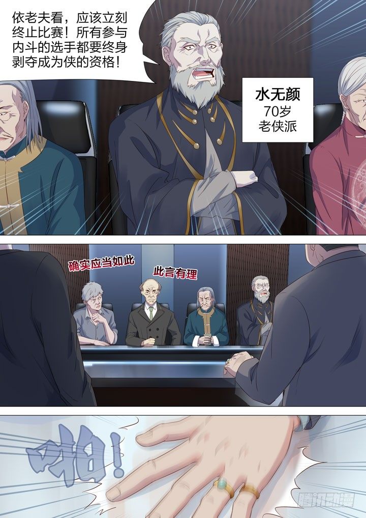 《羞耻侠》129.元老会 第4页