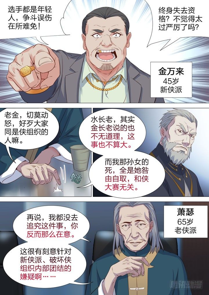 《羞耻侠》129.元老会 第5页