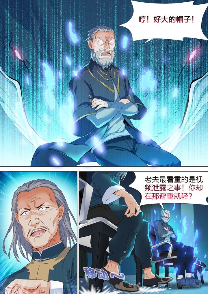 《羞耻侠》129.元老会 第6页