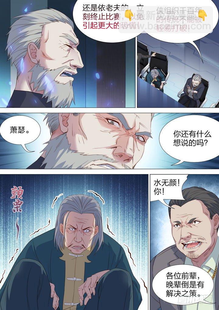 《羞耻侠》129.元老会 第7页