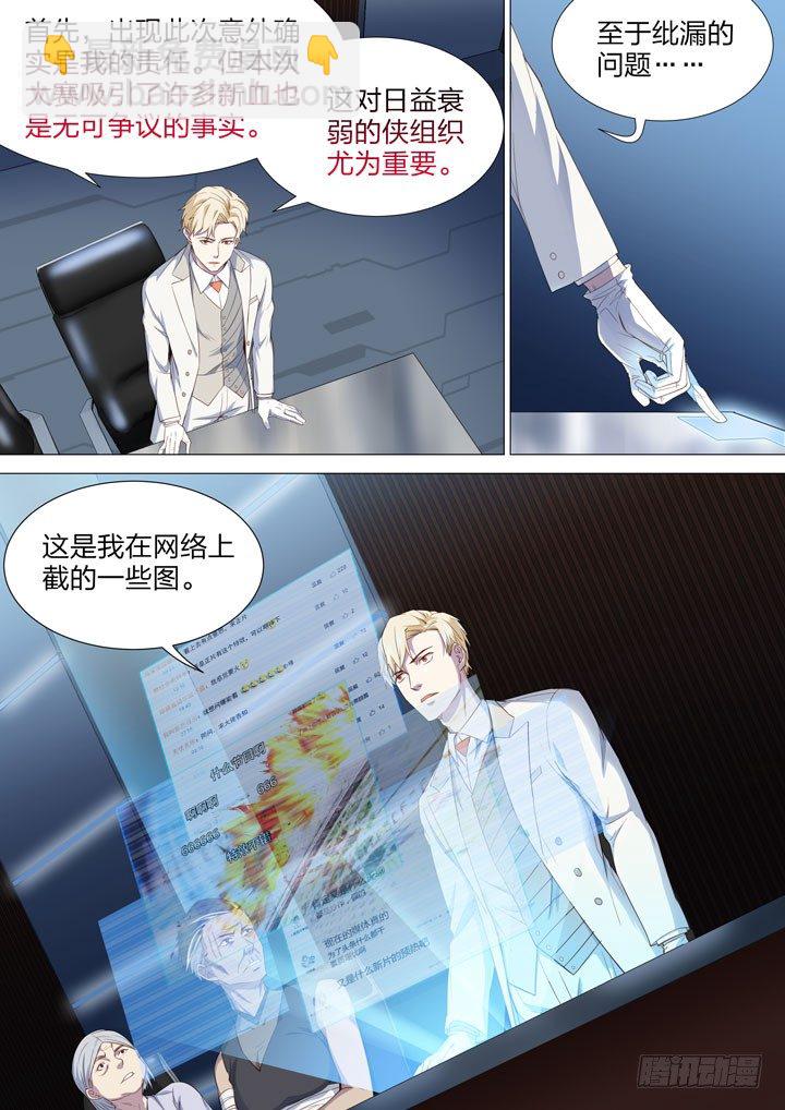 《羞耻侠》129.元老会 第8页