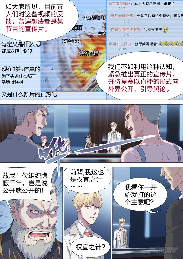 《羞耻侠》129.元老会 第9页