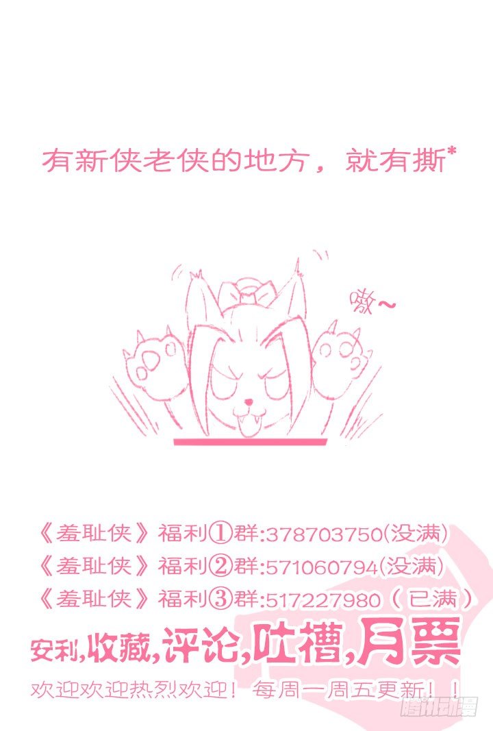 《羞耻侠》131.道不同 第11页