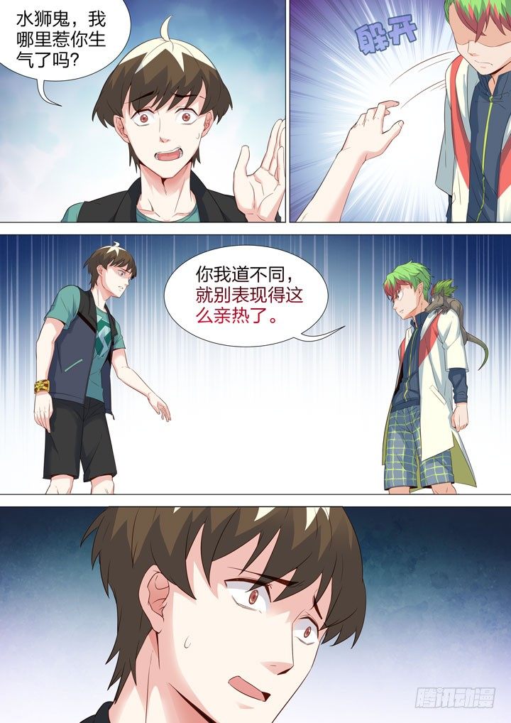 《羞耻侠》131.道不同 第2页