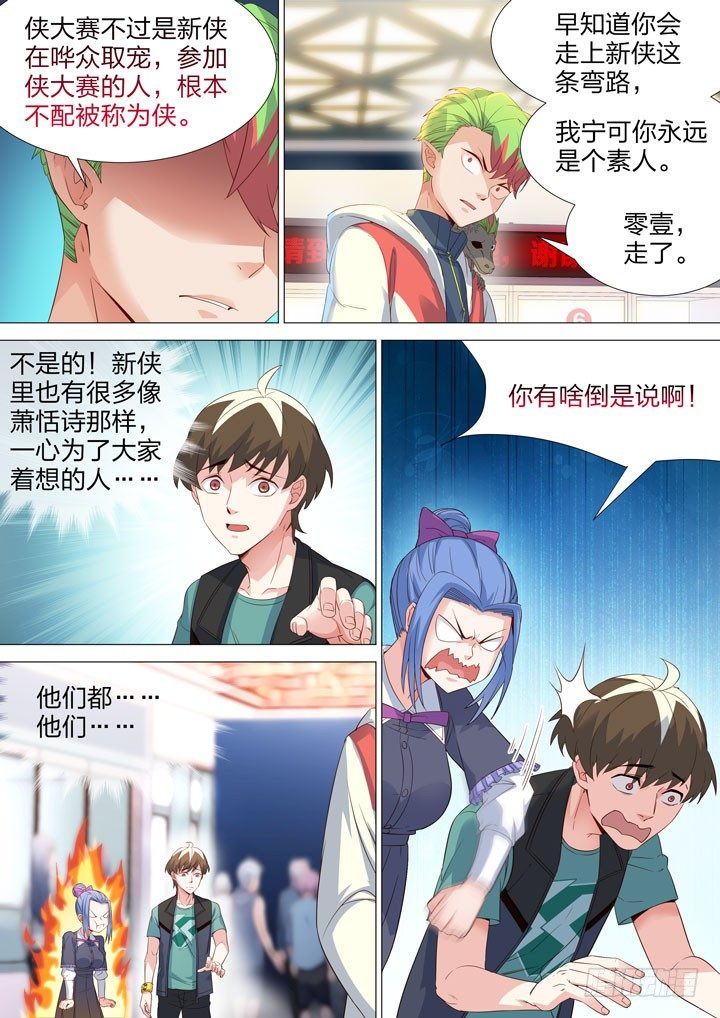 《羞耻侠》131.道不同 第3页