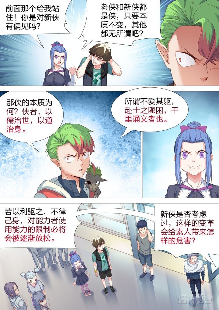 《羞耻侠》131.道不同 第4页