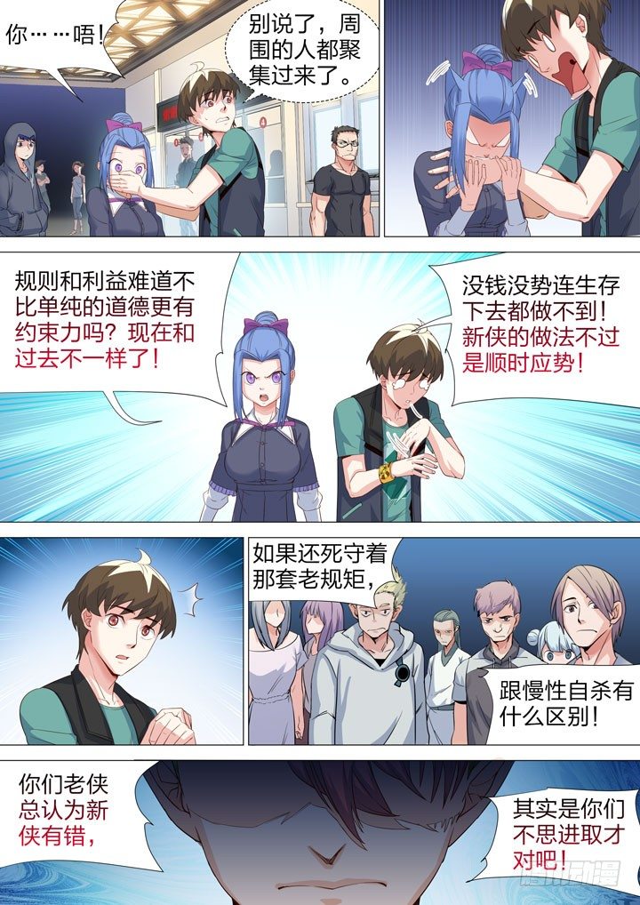 《羞耻侠》131.道不同 第5页