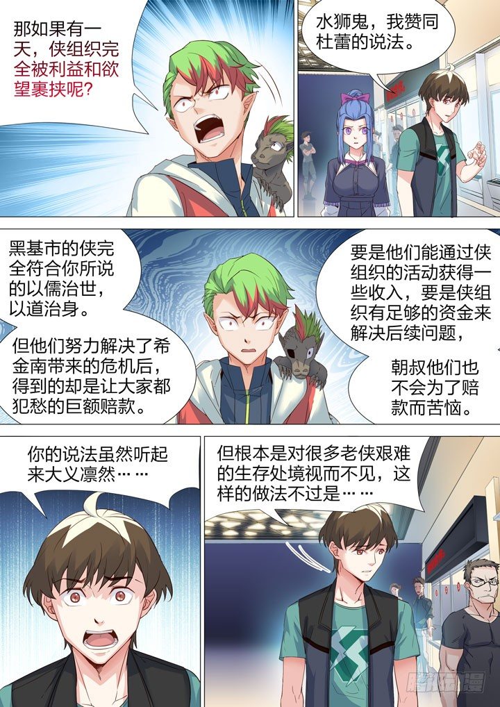 《羞耻侠》131.道不同 第6页