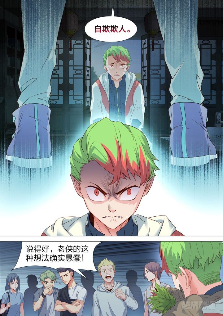 《羞耻侠》131.道不同 第7页