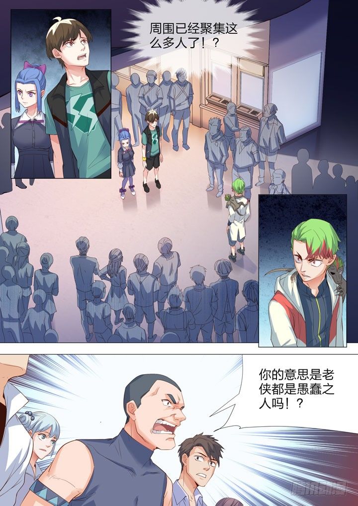《羞耻侠》131.道不同 第8页