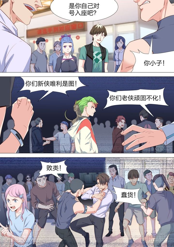 《羞耻侠》131.道不同 第9页