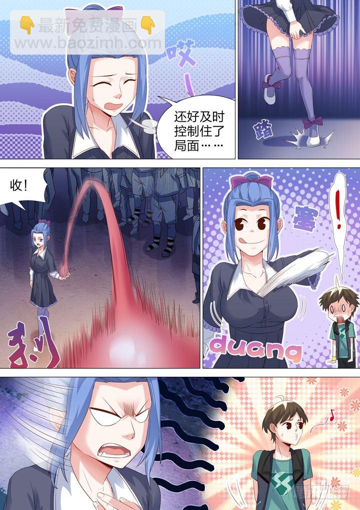 《羞耻侠》132.两女一男 第10页