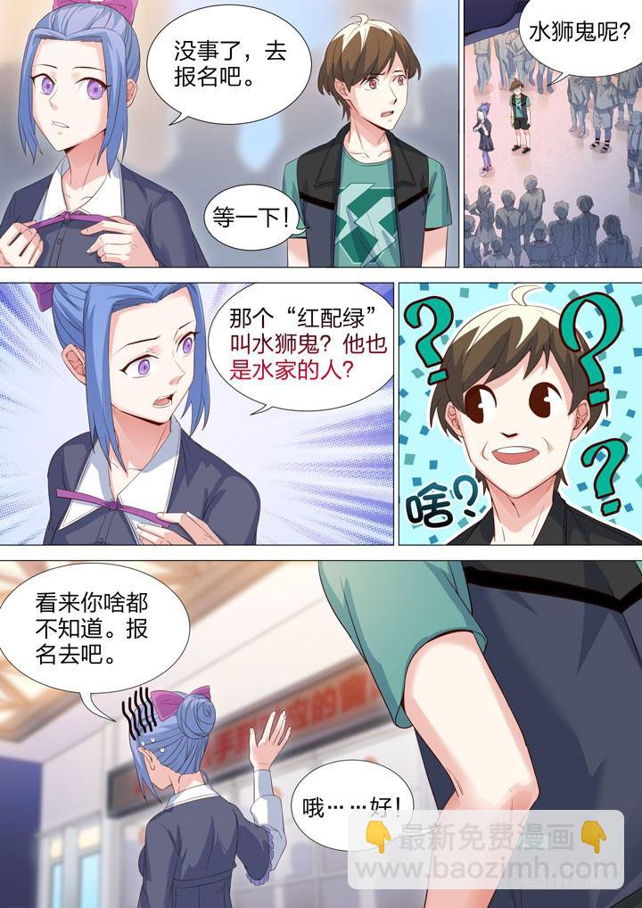 《羞耻侠》132.两女一男 第11页